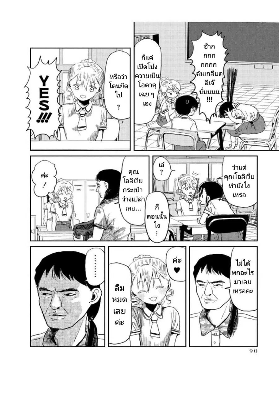 Asobi Asobase ตอนที่ 7 หน้า 1