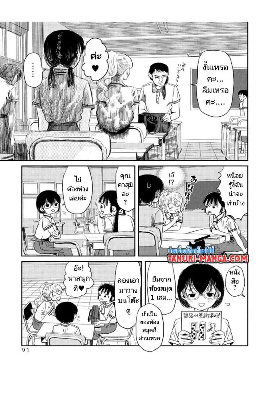 Asobi Asobase ตอนที่ 7 หน้า 2