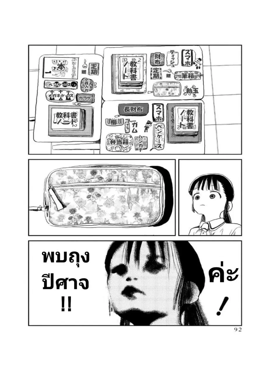 Asobi Asobase ตอนที่ 7 หน้า 3