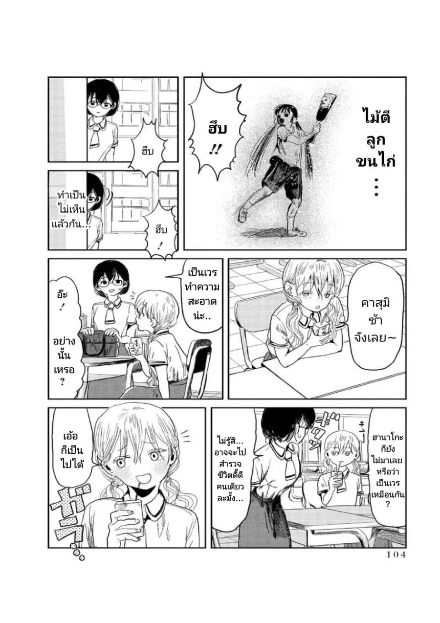 Asobi Asobase ตอนที่ 8 หน้า 3