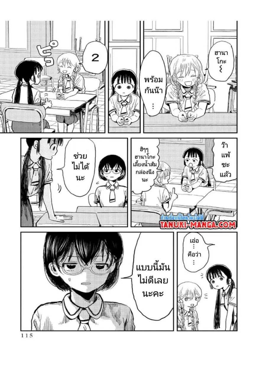 Asobi Asobase ตอนที่ 9 หน้า 1