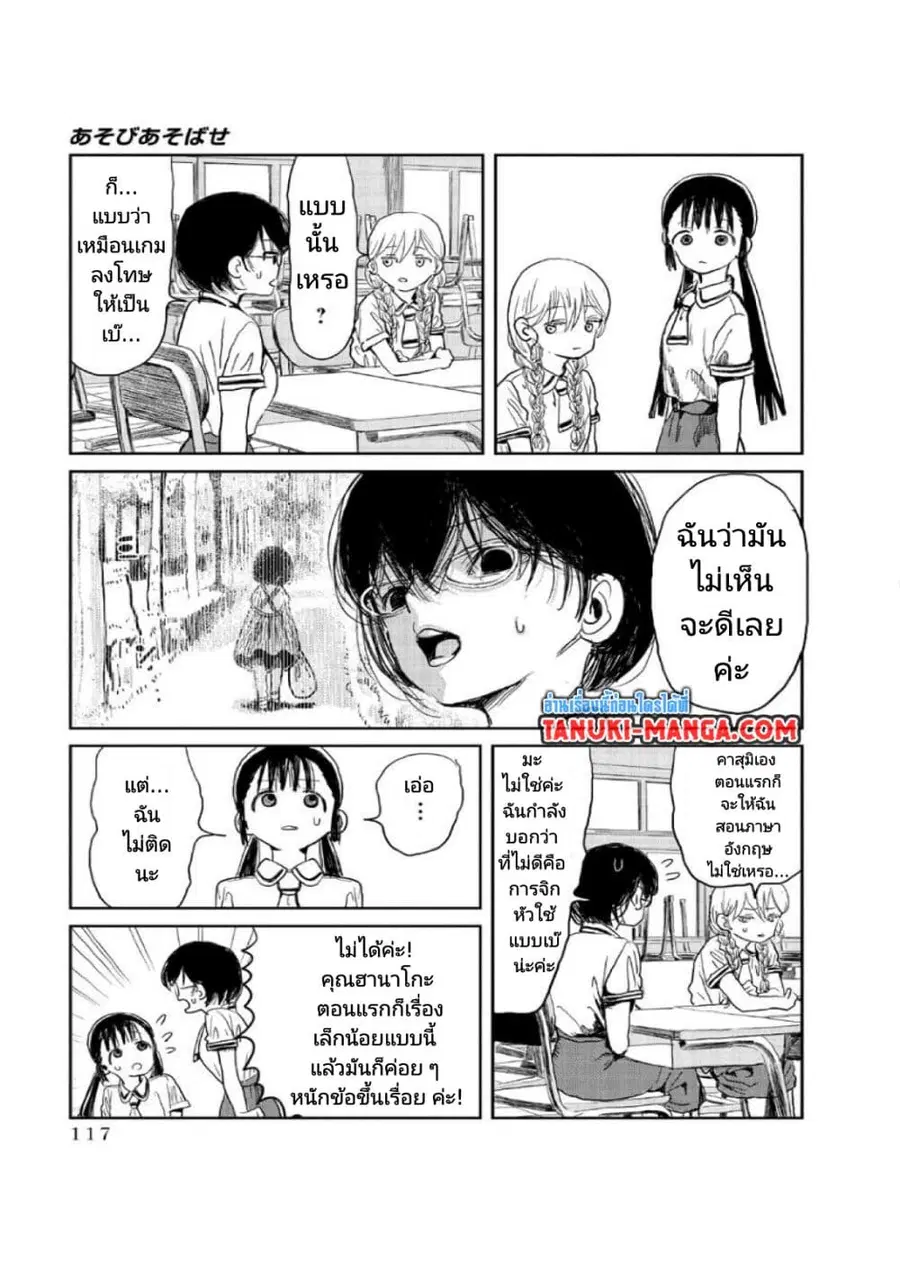 Asobi Asobase ตอนที่ 9 หน้า 2