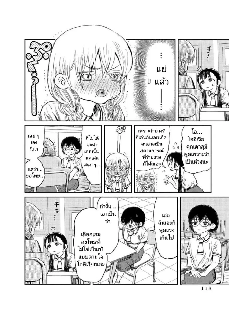 Asobi Asobase ตอนที่ 9 หน้า 3