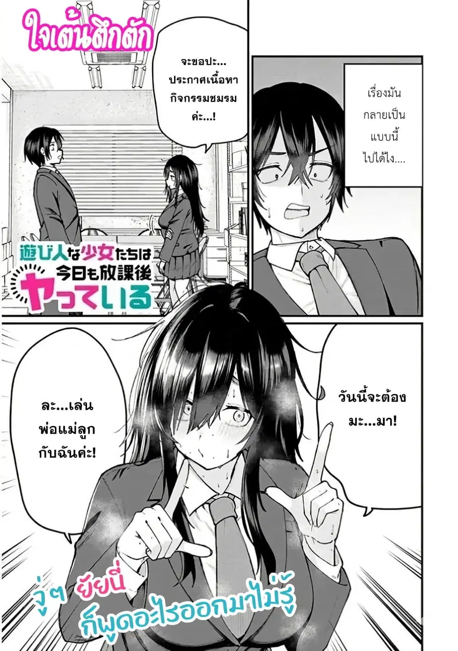 Asobinin na Shoujo-tachi wa Kyou mo Houkago Yatteiru ตอนที่ 1 หน้า 2