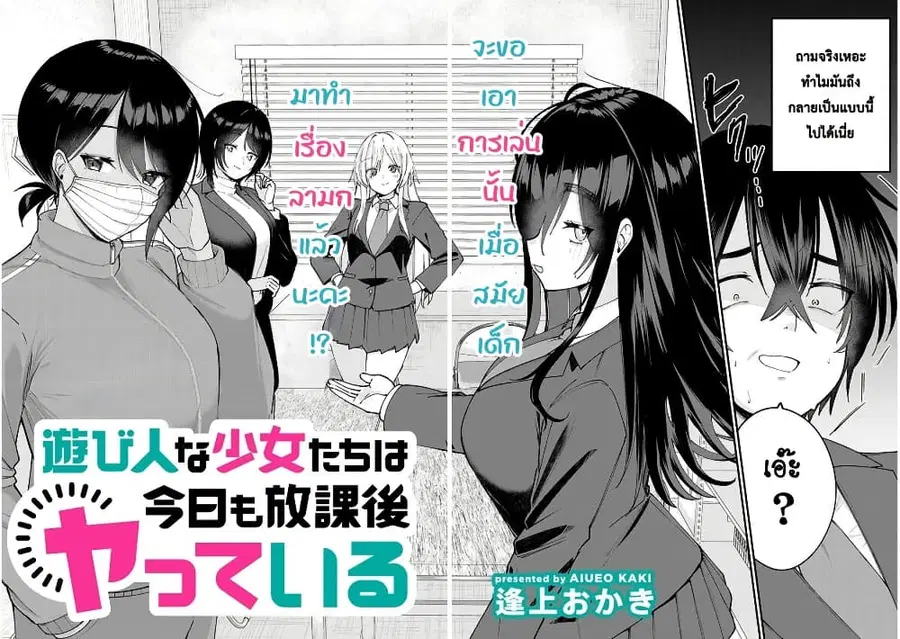 Asobinin na Shoujo-tachi wa Kyou mo Houkago Yatteiru ตอนที่ 1 หน้า 3