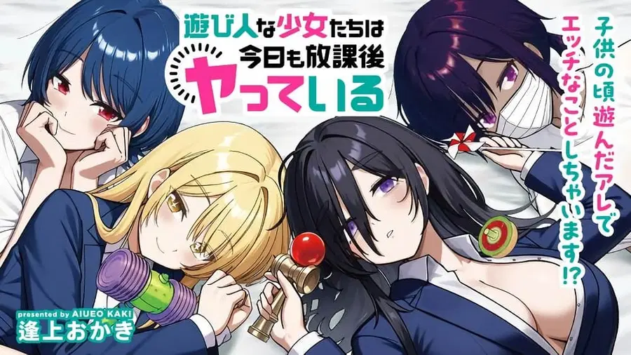 Asobinin na Shoujo-tachi wa Kyou mo Houkago Yatteiru ตอนที่ 2 หน้า 1