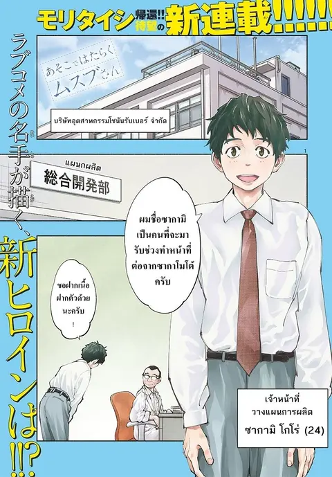 Asoko de hataraku Musubu san ตอนที่ 1 หน้า 1