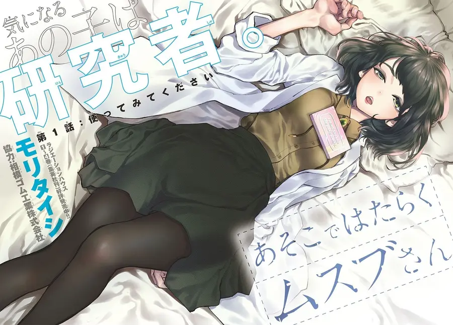 Asoko de hataraku Musubu san ตอนที่ 1 หน้า 2