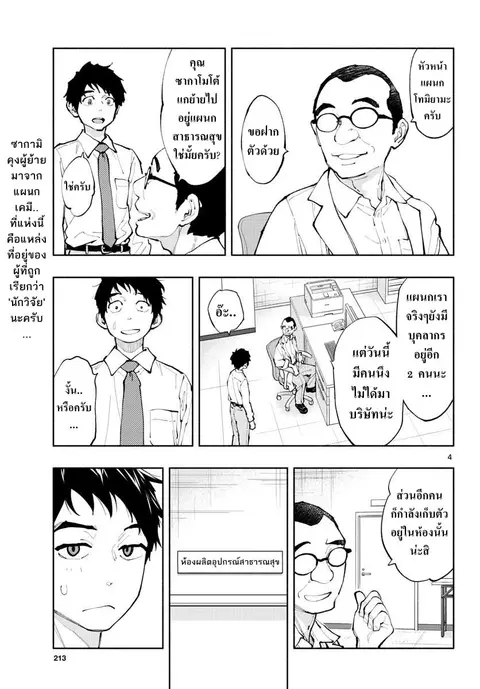 Asoko de hataraku Musubu san ตอนที่ 1 หน้า 3