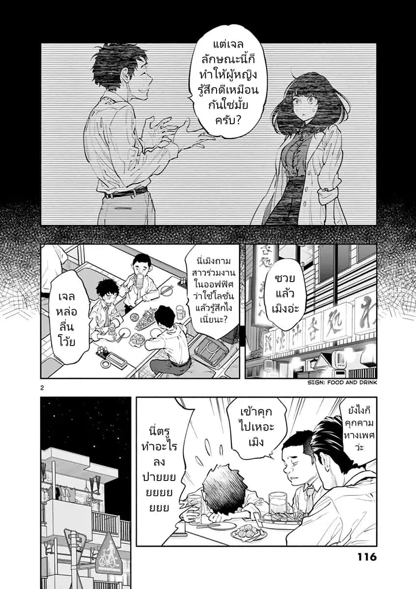 Asoko de hataraku Musubu san ตอนที่ 10 หน้า 2