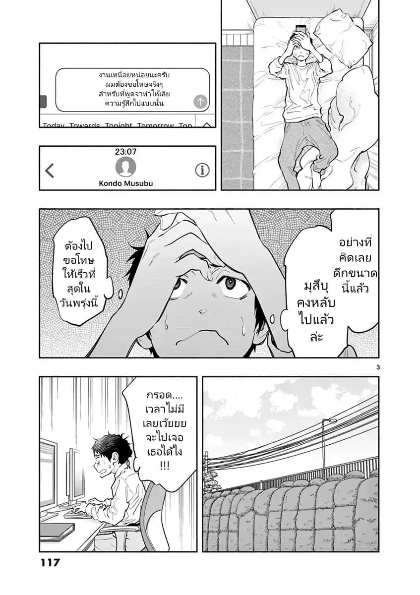 Asoko de hataraku Musubu san ตอนที่ 10 หน้า 3