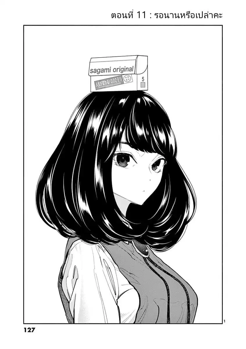 Asoko de hataraku Musubu san ตอนที่ 11 หน้า 1
