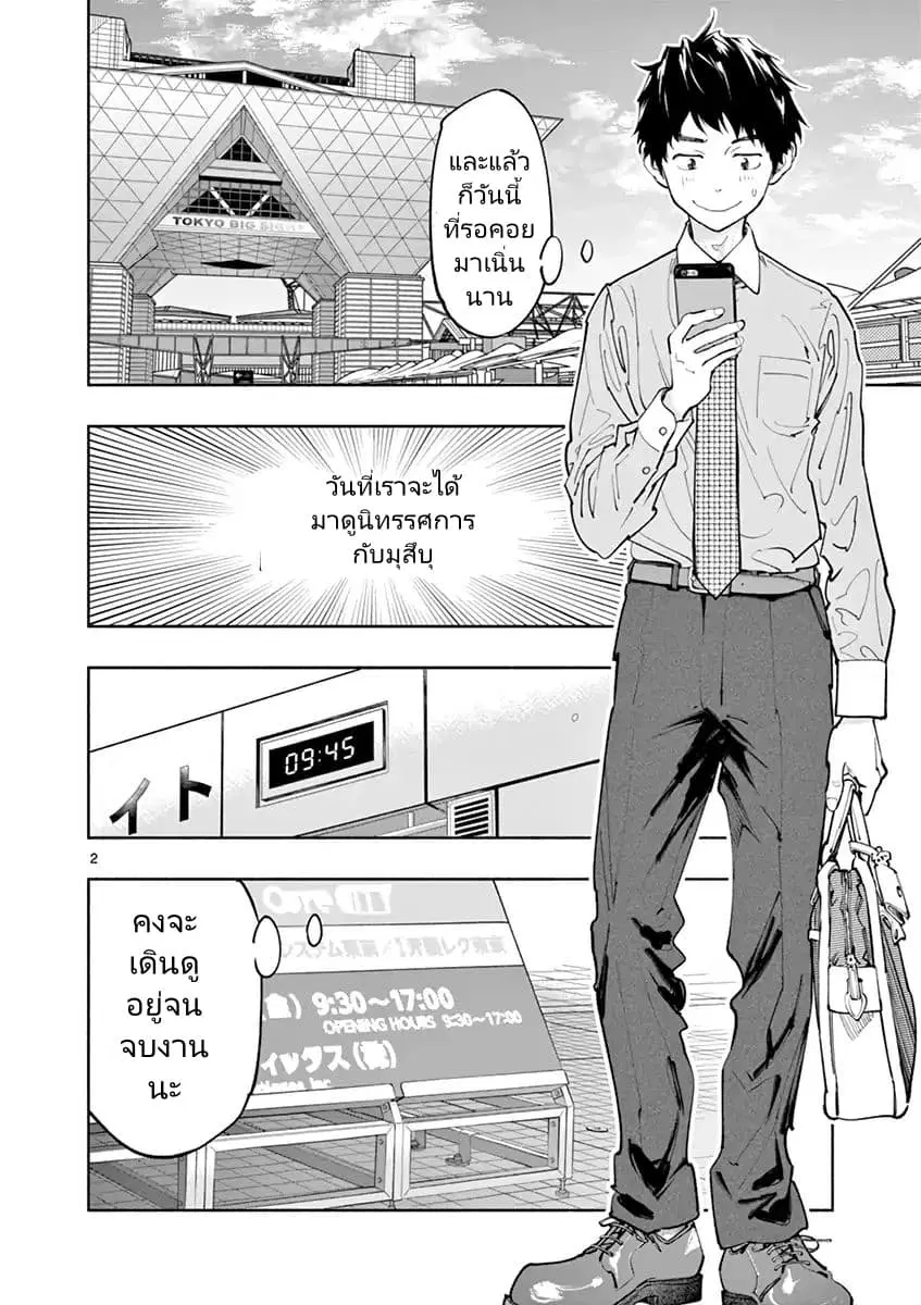 Asoko de hataraku Musubu san ตอนที่ 11 หน้า 2