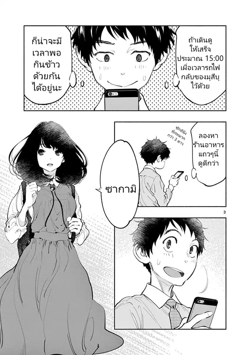 Asoko de hataraku Musubu san ตอนที่ 11 หน้า 3