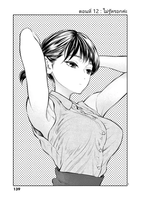 Asoko de hataraku Musubu san ตอนที่ 12 หน้า 1