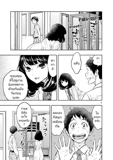 Asoko de hataraku Musubu san ตอนที่ 12 หน้า 3