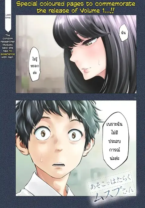 Asoko de hataraku Musubu san ตอนที่ 13 หน้า 1