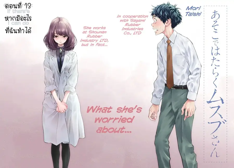 Asoko de hataraku Musubu san ตอนที่ 13 หน้า 2