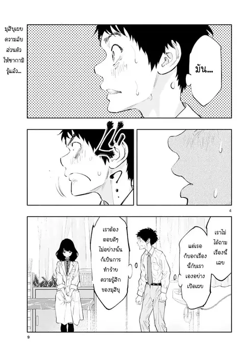 Asoko de hataraku Musubu san ตอนที่ 13 หน้า 3