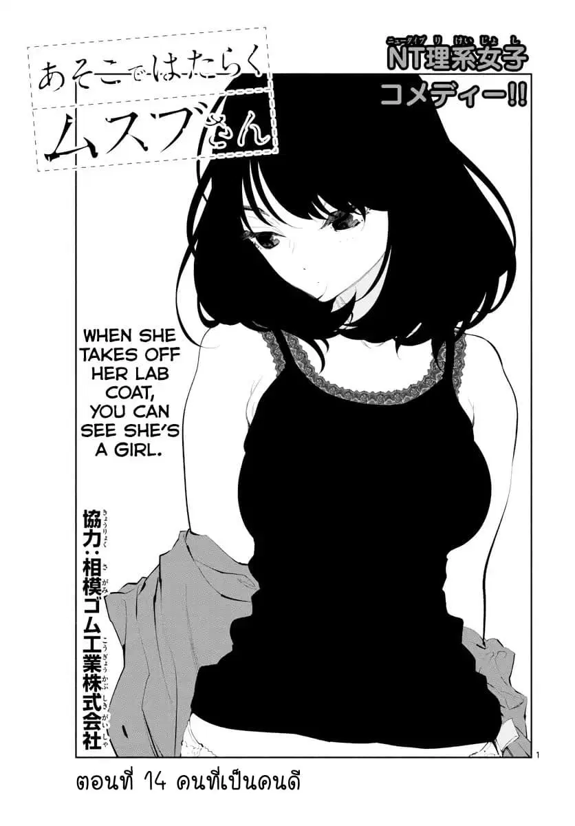 Asoko de hataraku Musubu san ตอนที่ 14 หน้า 1