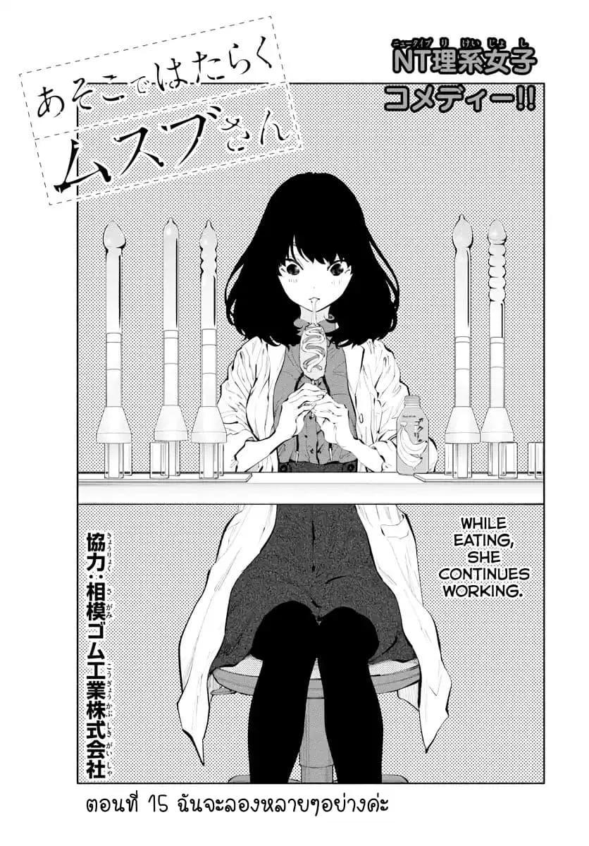 Asoko de hataraku Musubu san ตอนที่ 15 หน้า 1