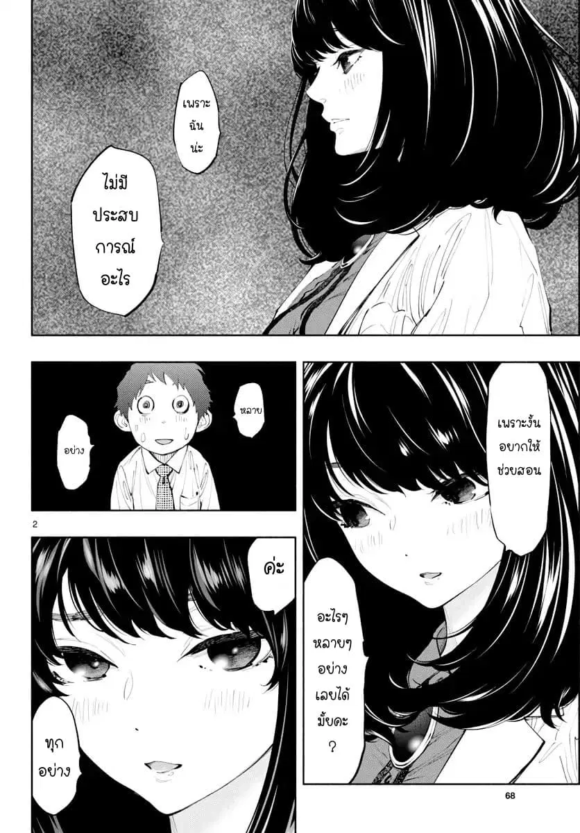 Asoko de hataraku Musubu san ตอนที่ 15 หน้า 2