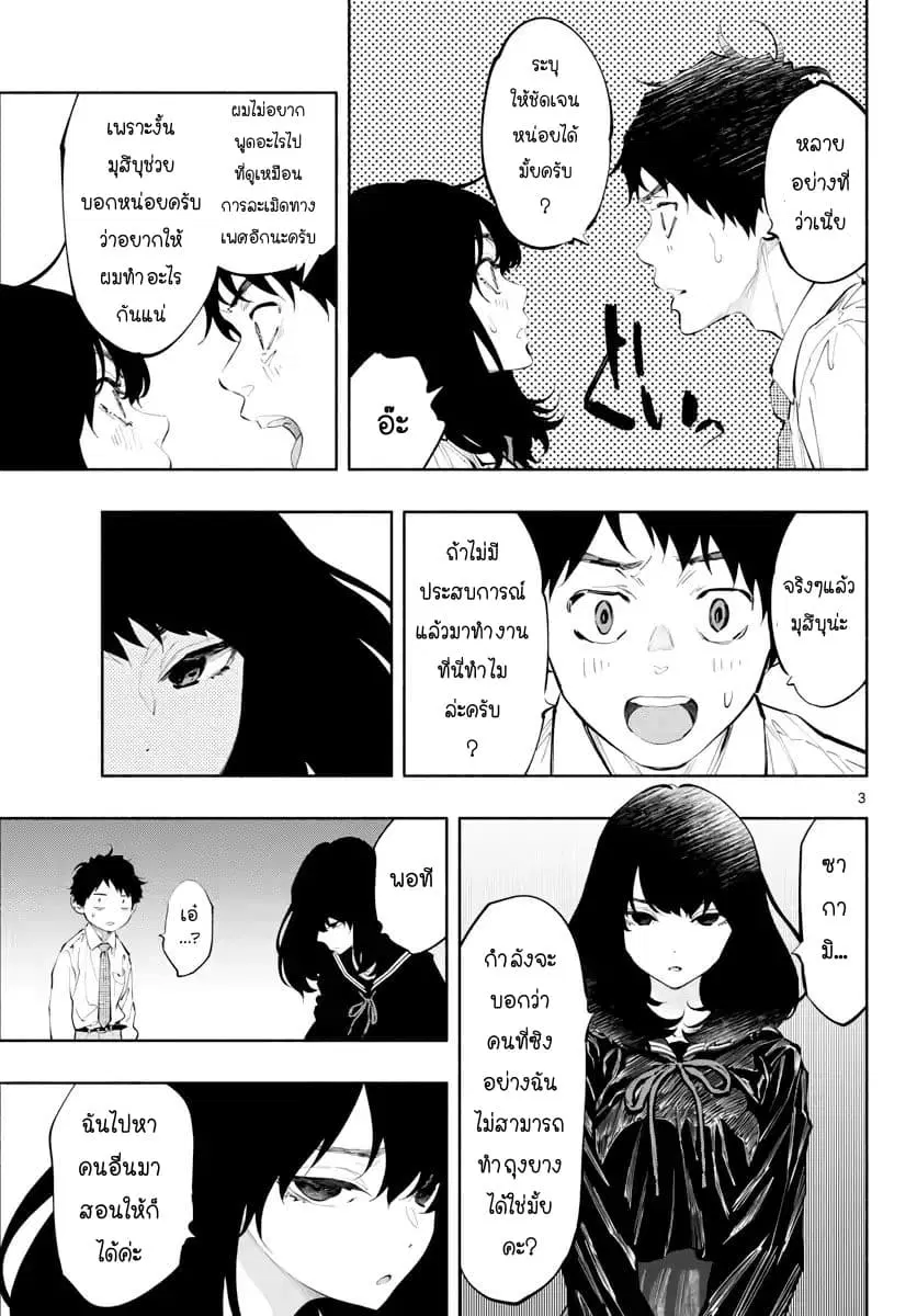 Asoko de hataraku Musubu san ตอนที่ 15 หน้า 3