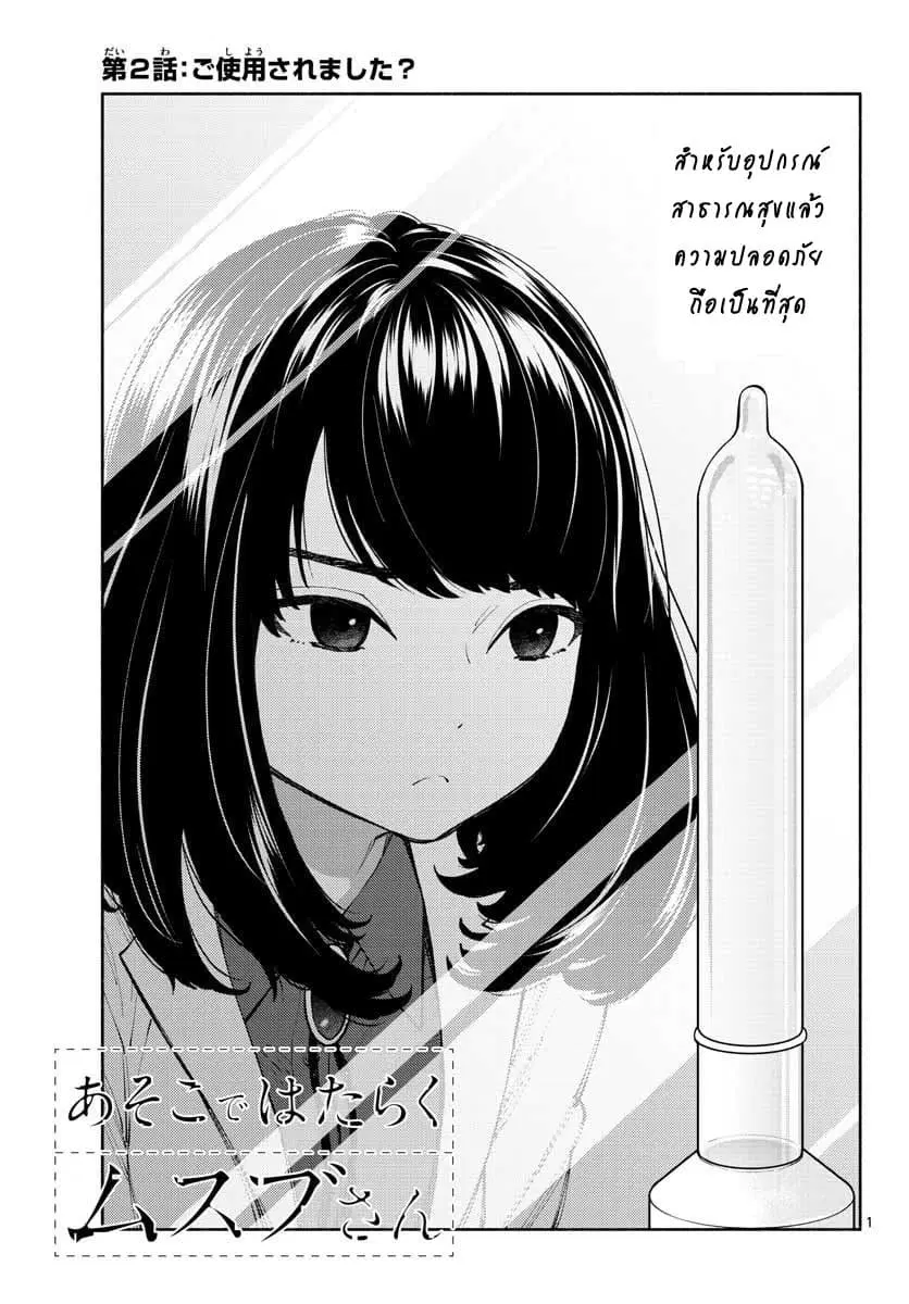 Asoko de hataraku Musubu san ตอนที่ 2 หน้า 1