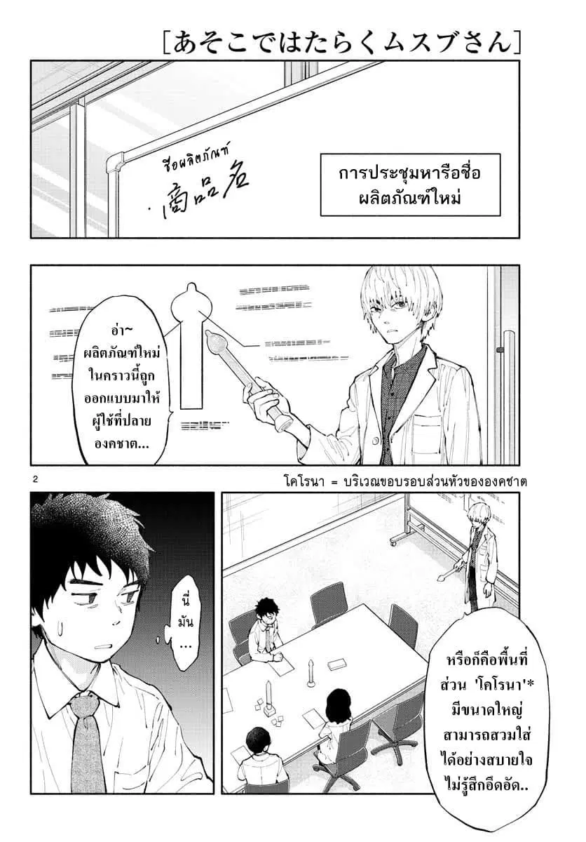 Asoko de hataraku Musubu san ตอนที่ 2 หน้า 2