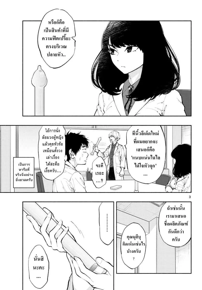 Asoko de hataraku Musubu san ตอนที่ 2 หน้า 3
