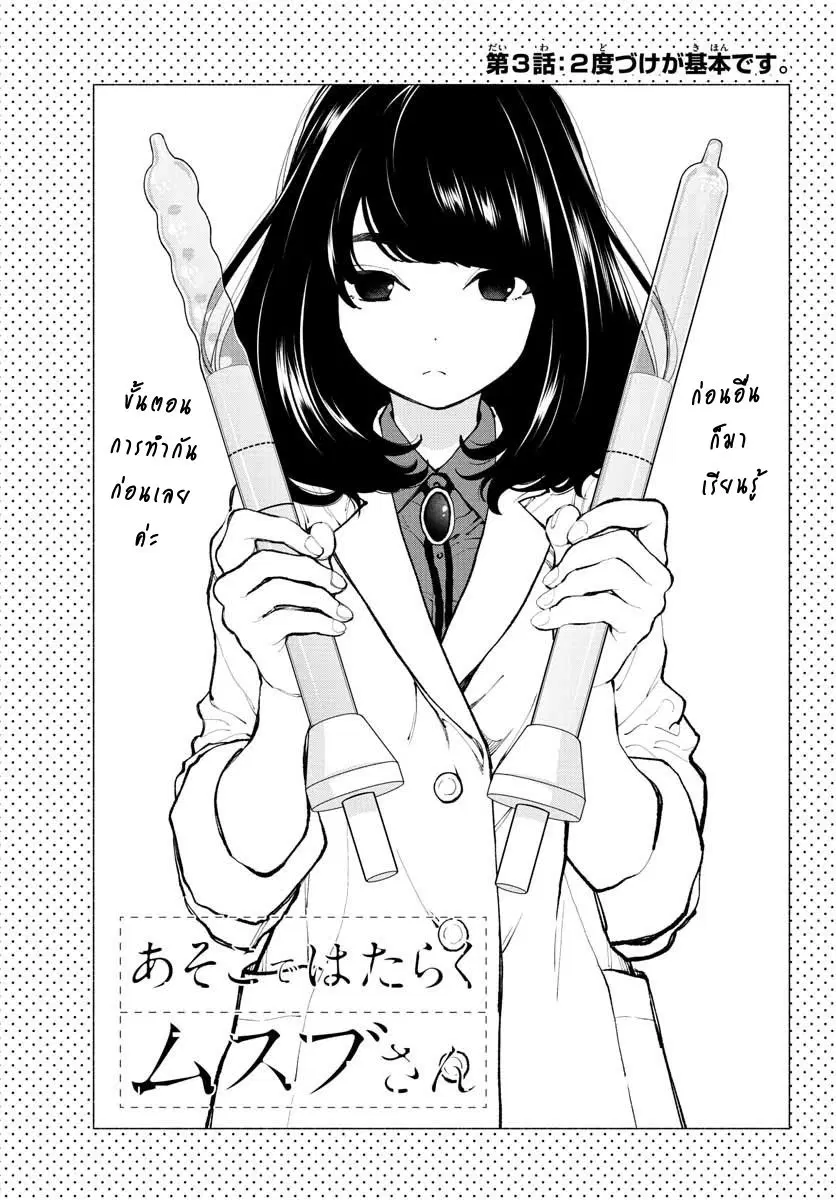 Asoko de hataraku Musubu san ตอนที่ 3 หน้า 1