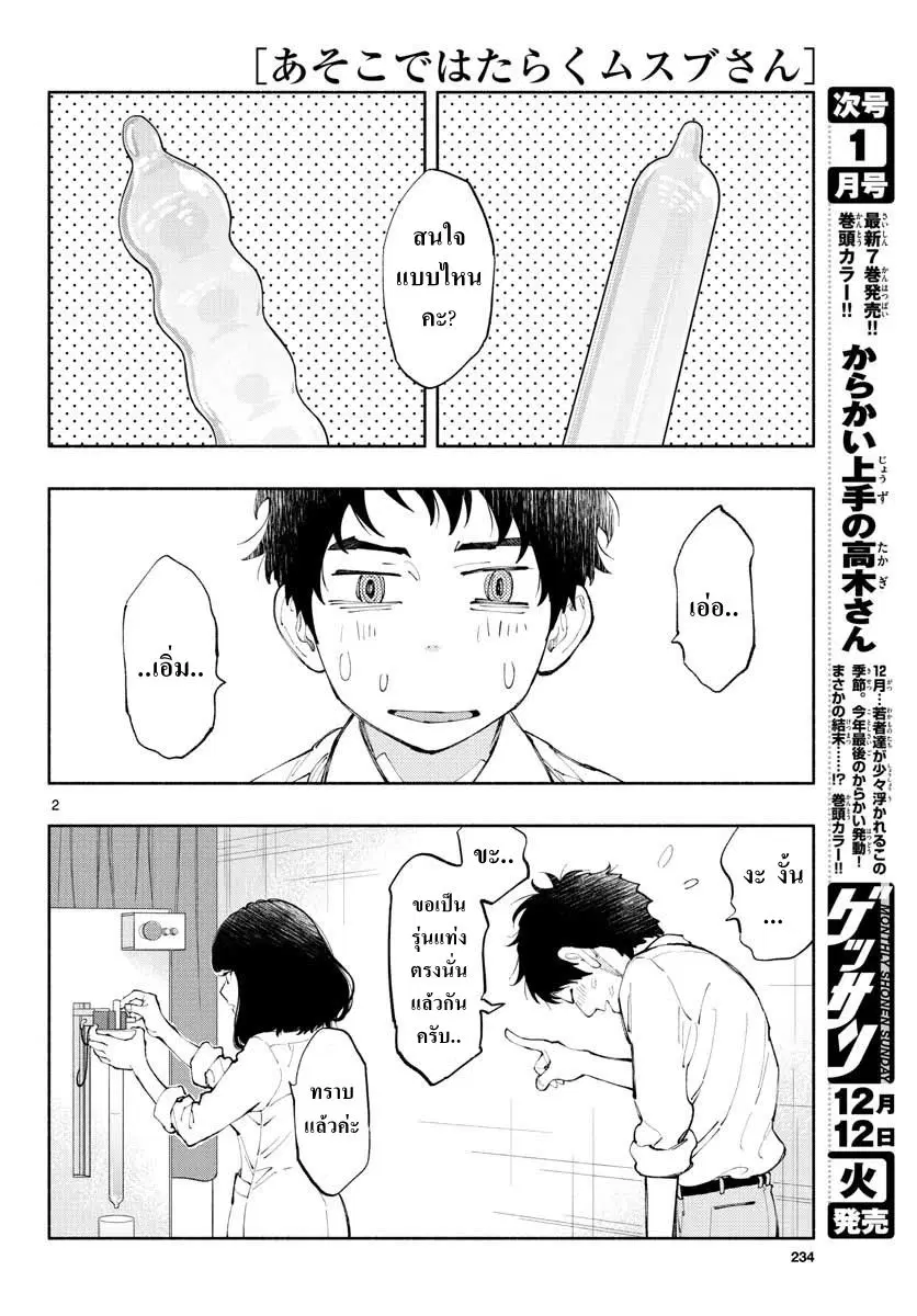 Asoko de hataraku Musubu san ตอนที่ 3 หน้า 2