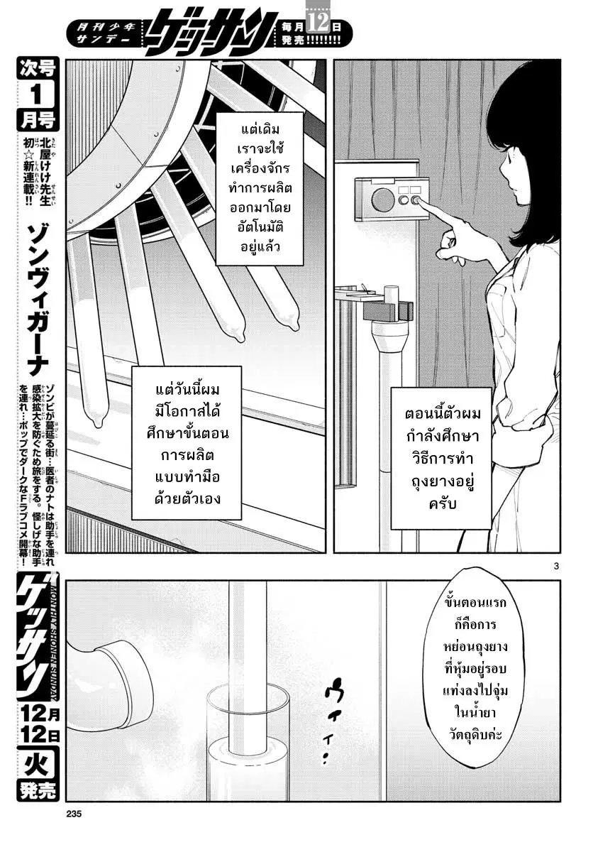 Asoko de hataraku Musubu san ตอนที่ 3 หน้า 3