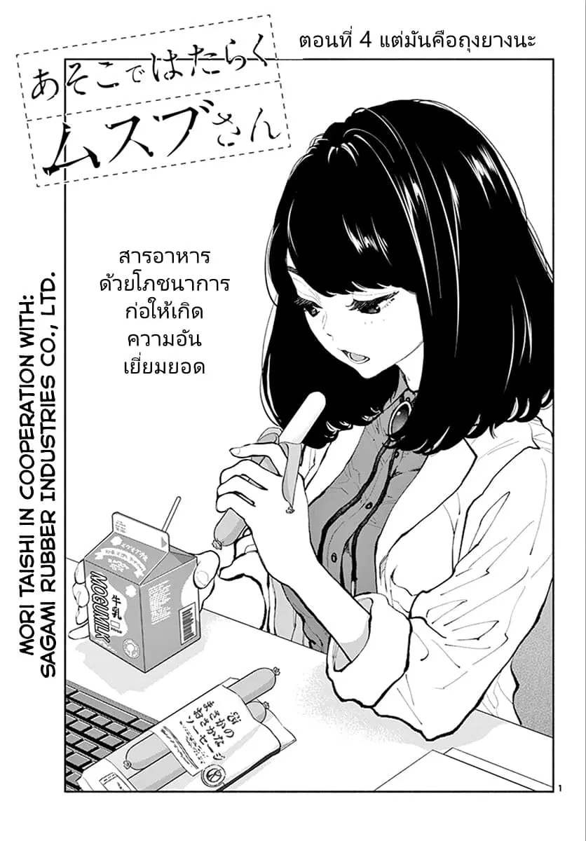Asoko de hataraku Musubu san ตอนที่ 4 หน้า 1