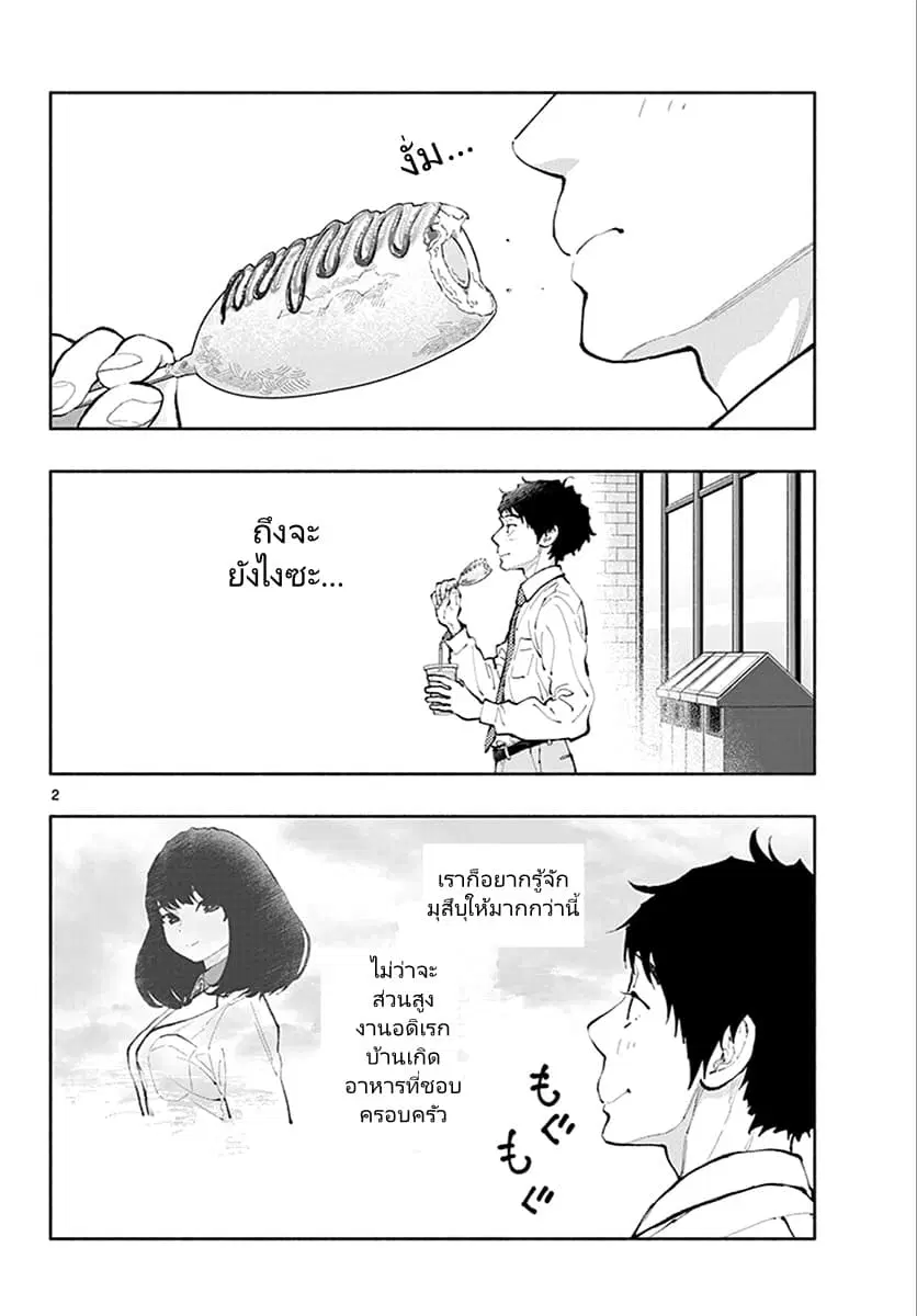 Asoko de hataraku Musubu san ตอนที่ 4 หน้า 2