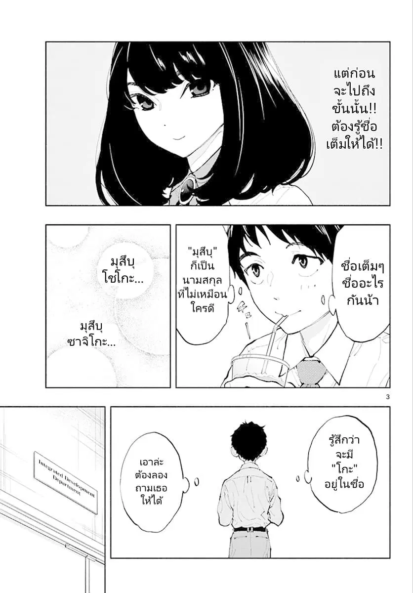 Asoko de hataraku Musubu san ตอนที่ 4 หน้า 3