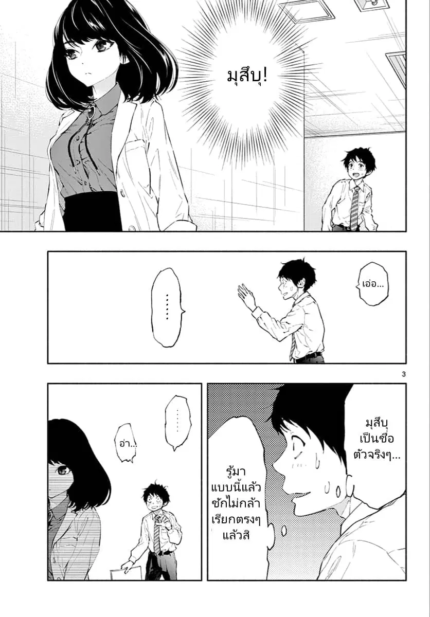 Asoko de hataraku Musubu san ตอนที่ 5 หน้า 3