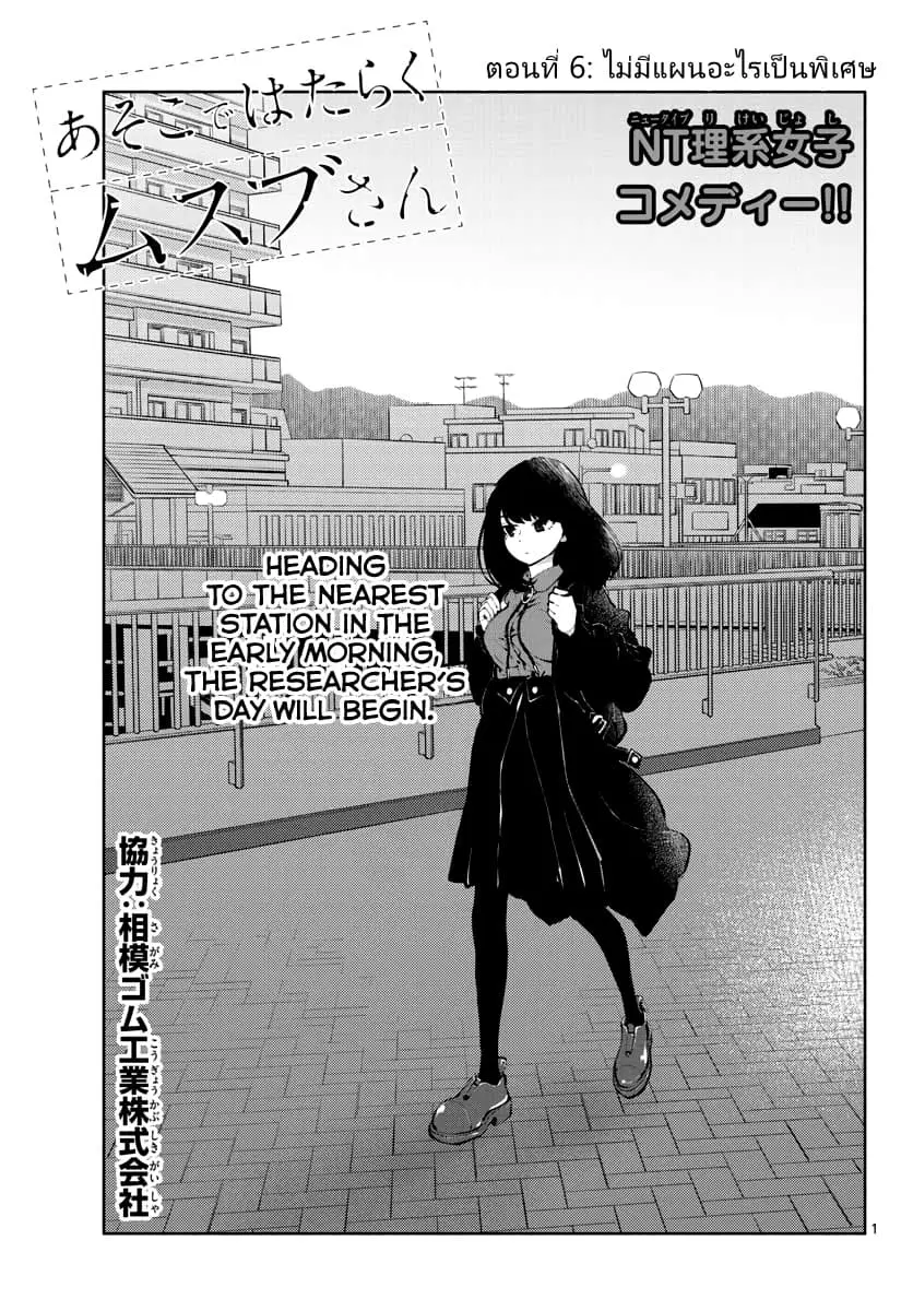 Asoko de hataraku Musubu san ตอนที่ 6 หน้า 1