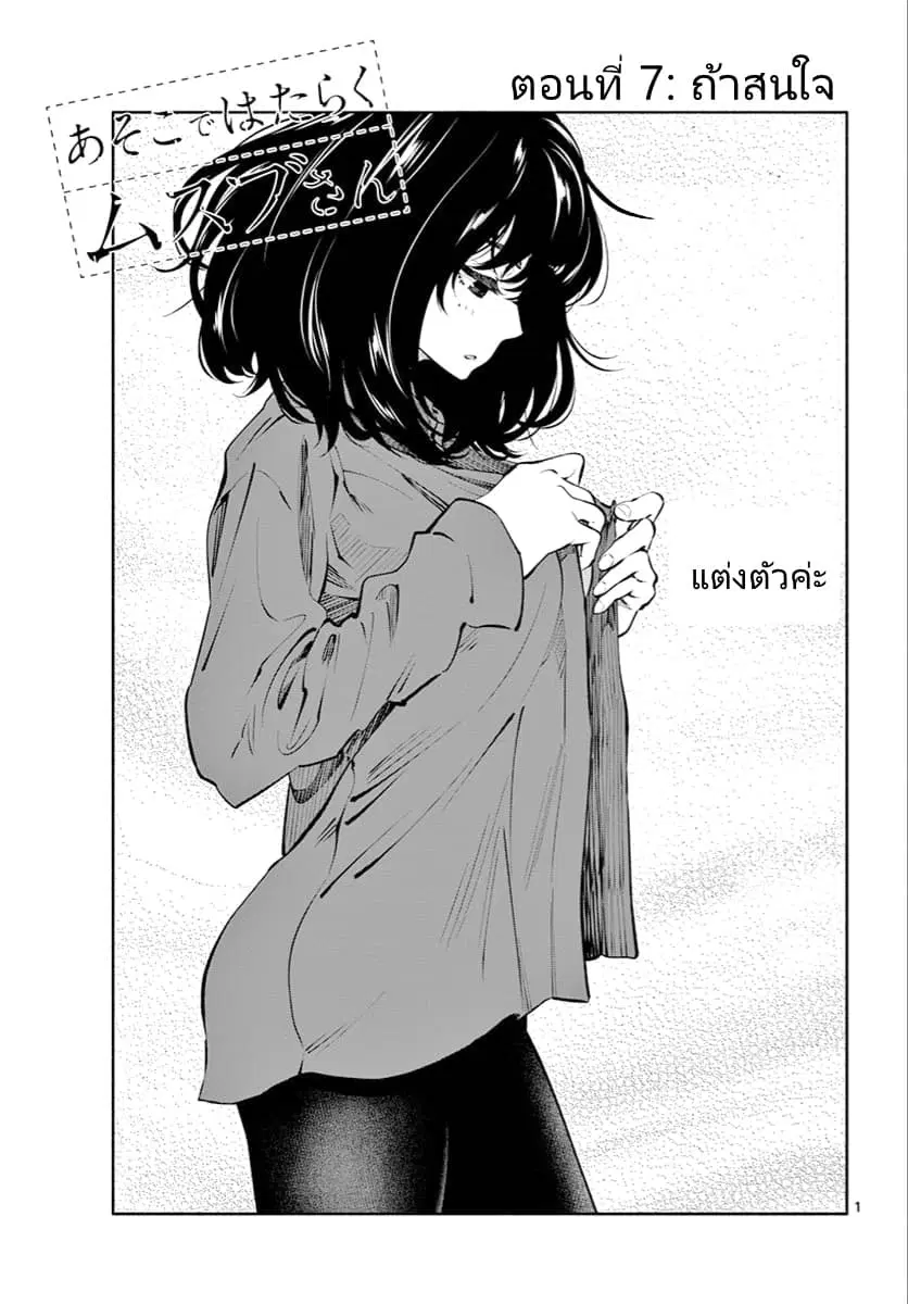 Asoko de hataraku Musubu san ตอนที่ 7 หน้า 1