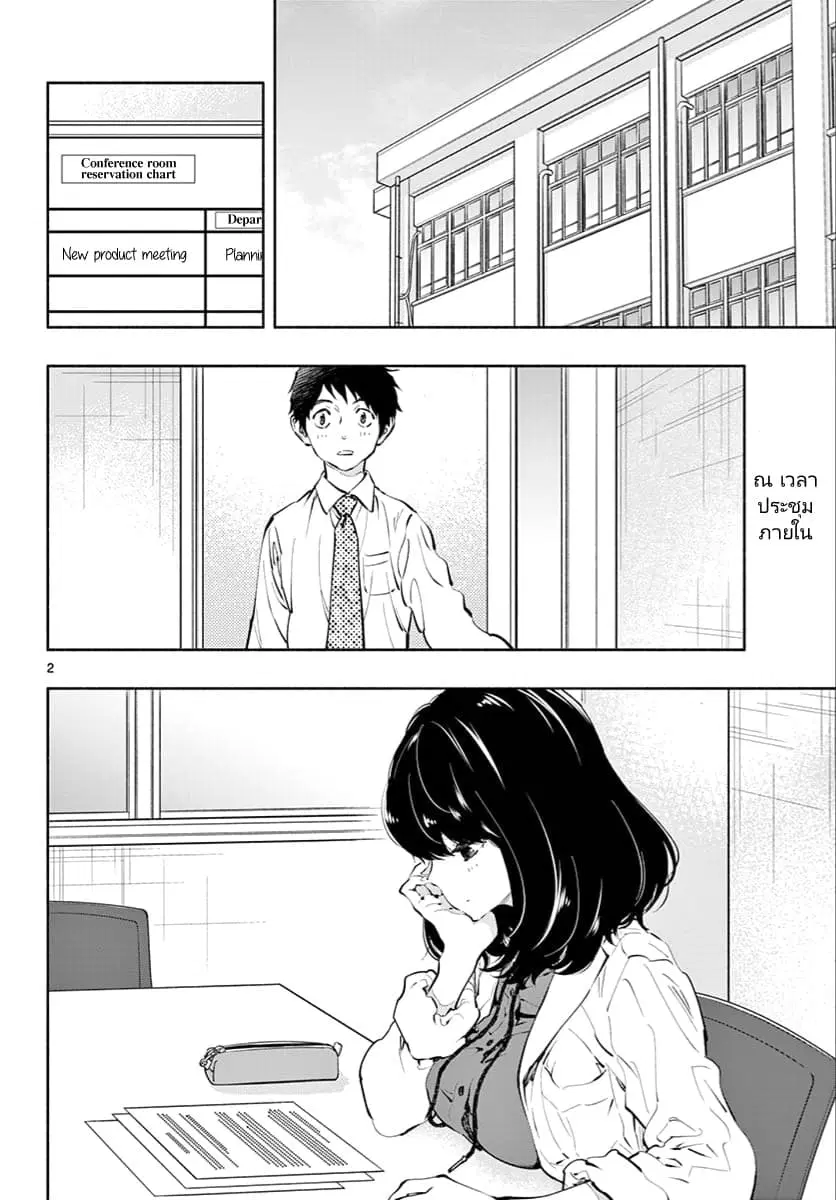 Asoko de hataraku Musubu san ตอนที่ 7 หน้า 2