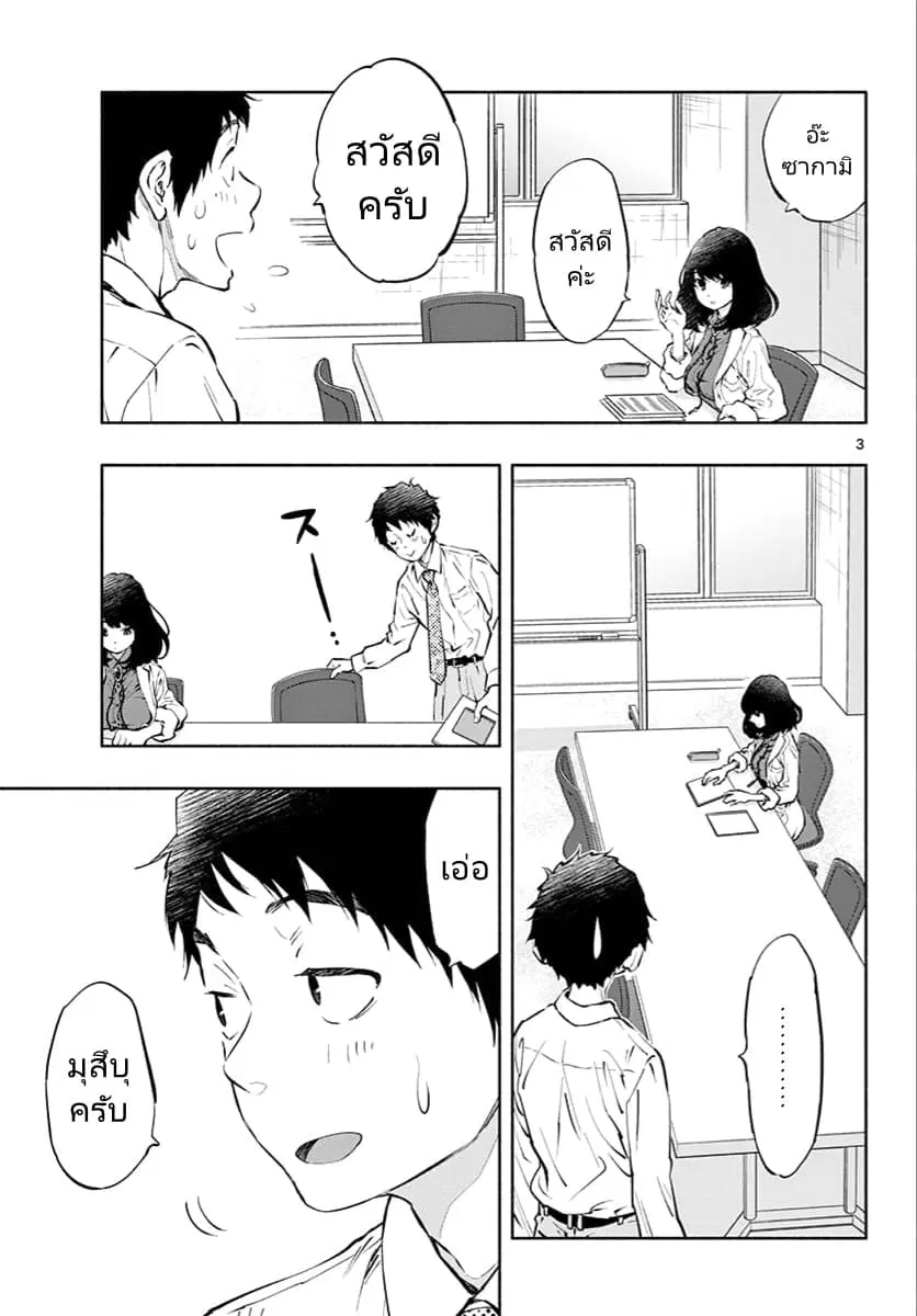 Asoko de hataraku Musubu san ตอนที่ 7 หน้า 3