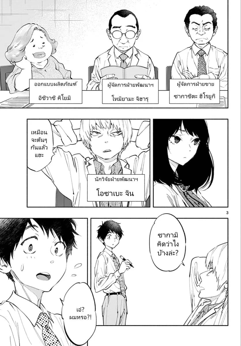 Asoko de hataraku Musubu san ตอนที่ 8 หน้า 3