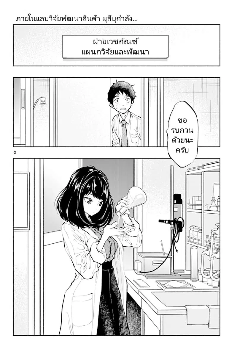 Asoko de hataraku Musubu san ตอนที่ 9 หน้า 2