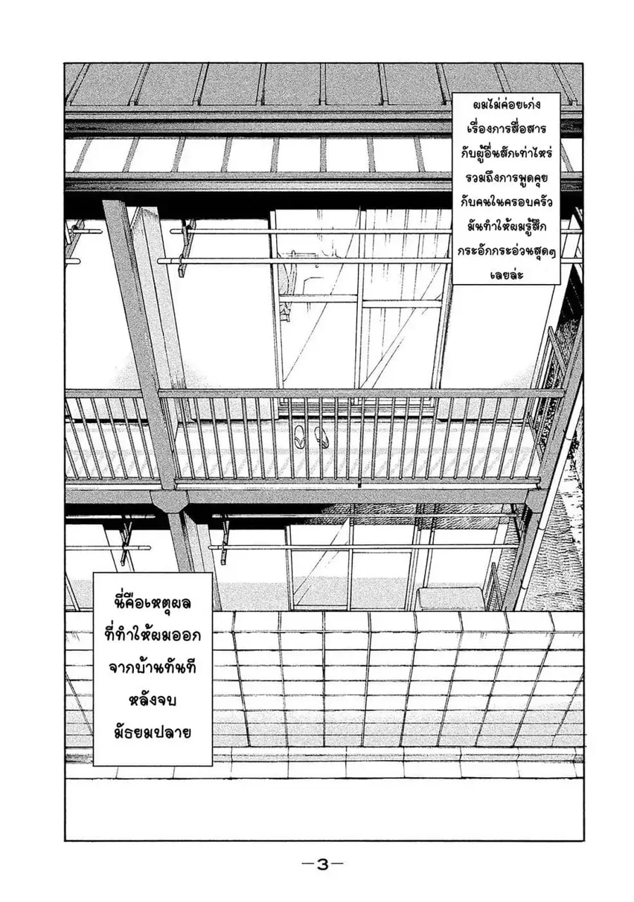Asper Kanojo ตอนที่ 1 หน้า 2