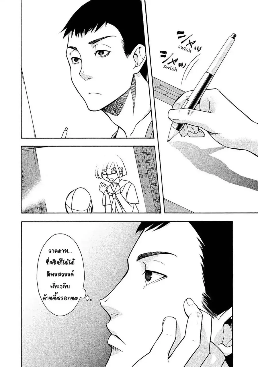 Asper Kanojo ตอนที่ 1 หน้า 3