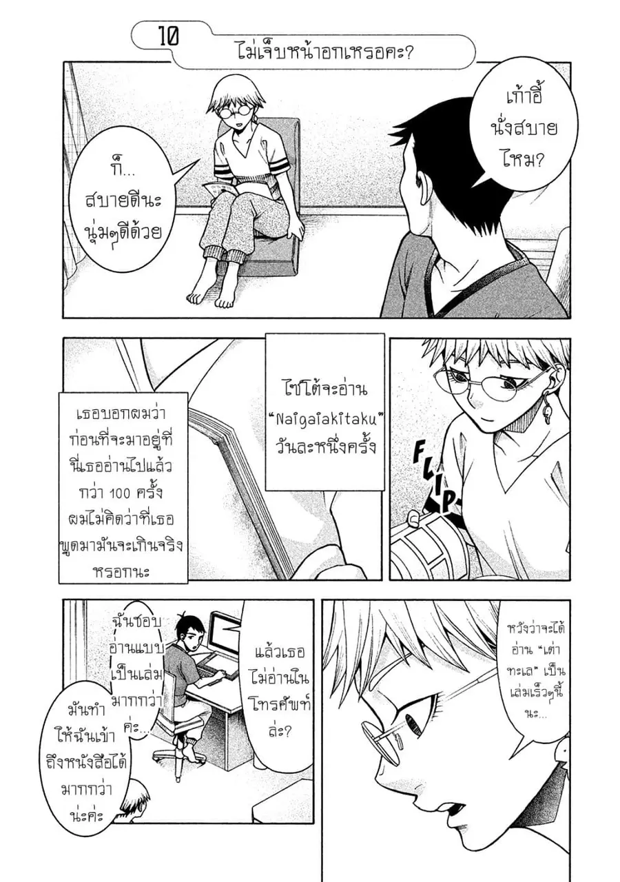 Asper Kanojo ตอนที่ 10 หน้า 1