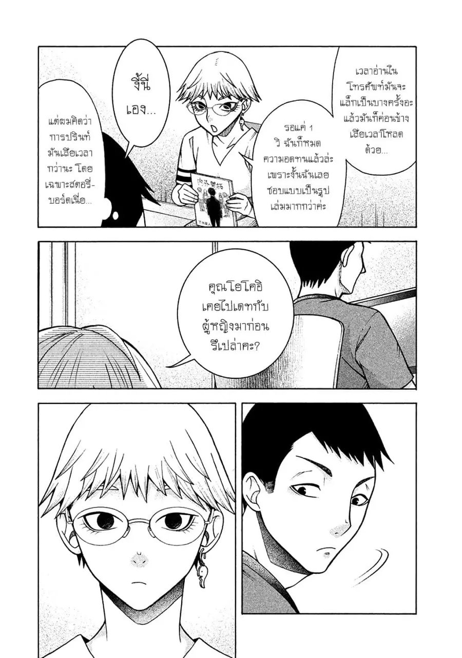 Asper Kanojo ตอนที่ 10 หน้า 2