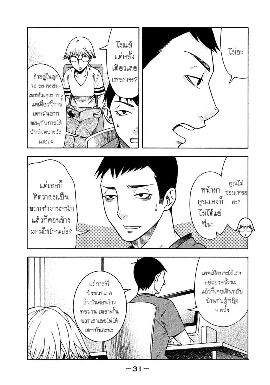 Asper Kanojo ตอนที่ 10 หน้า 3