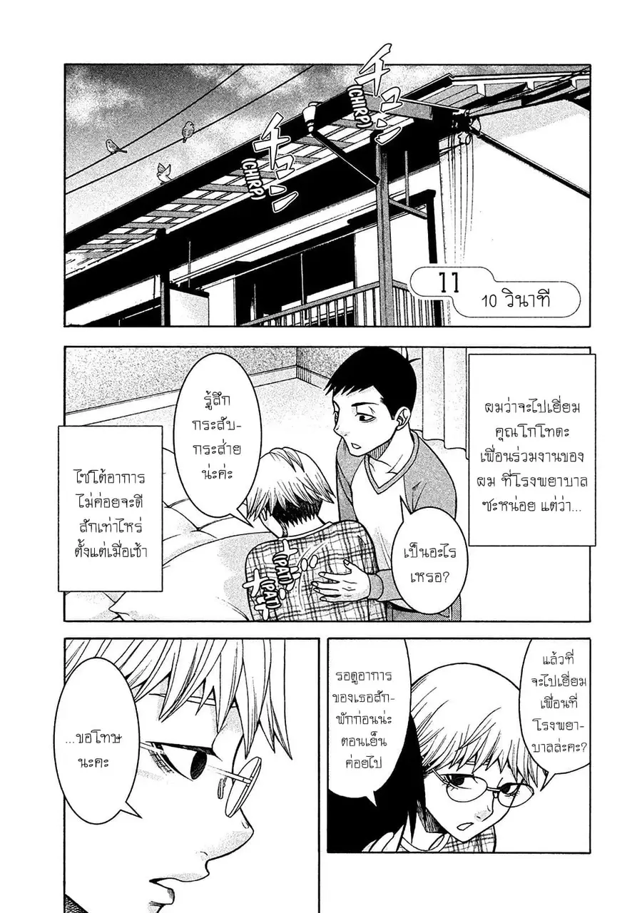 Asper Kanojo ตอนที่ 11 หน้า 1