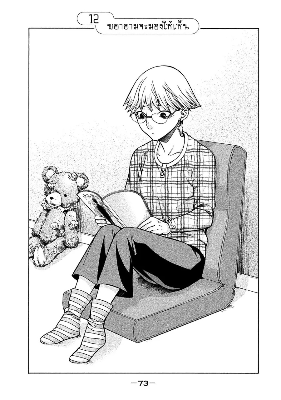 Asper Kanojo ตอนที่ 12 หน้า 1